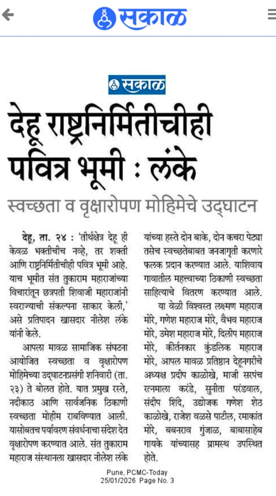 Dehu is also the sacred land of nation-building – Lanke