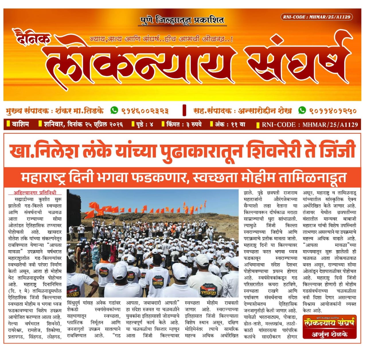 From Shivneri to Gingee, under the initiative of MP Nilesh Lanke