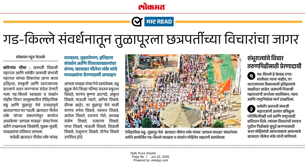 Tulapur awakens with the thoughts of the Chhatrapatis through the conservation of forts.