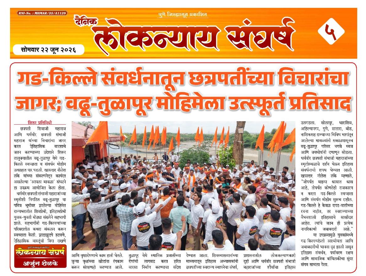 The Vadhu–Tulapur campaign received an enthusiastic response.
