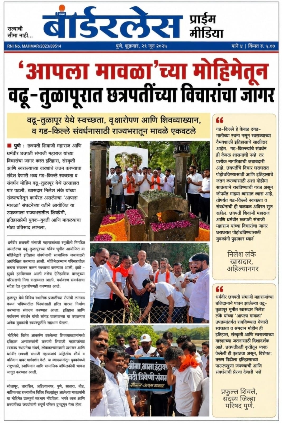At Vadhu-Tulapur, the spirit of the Chhatrapatis’ ideals is awakened. 