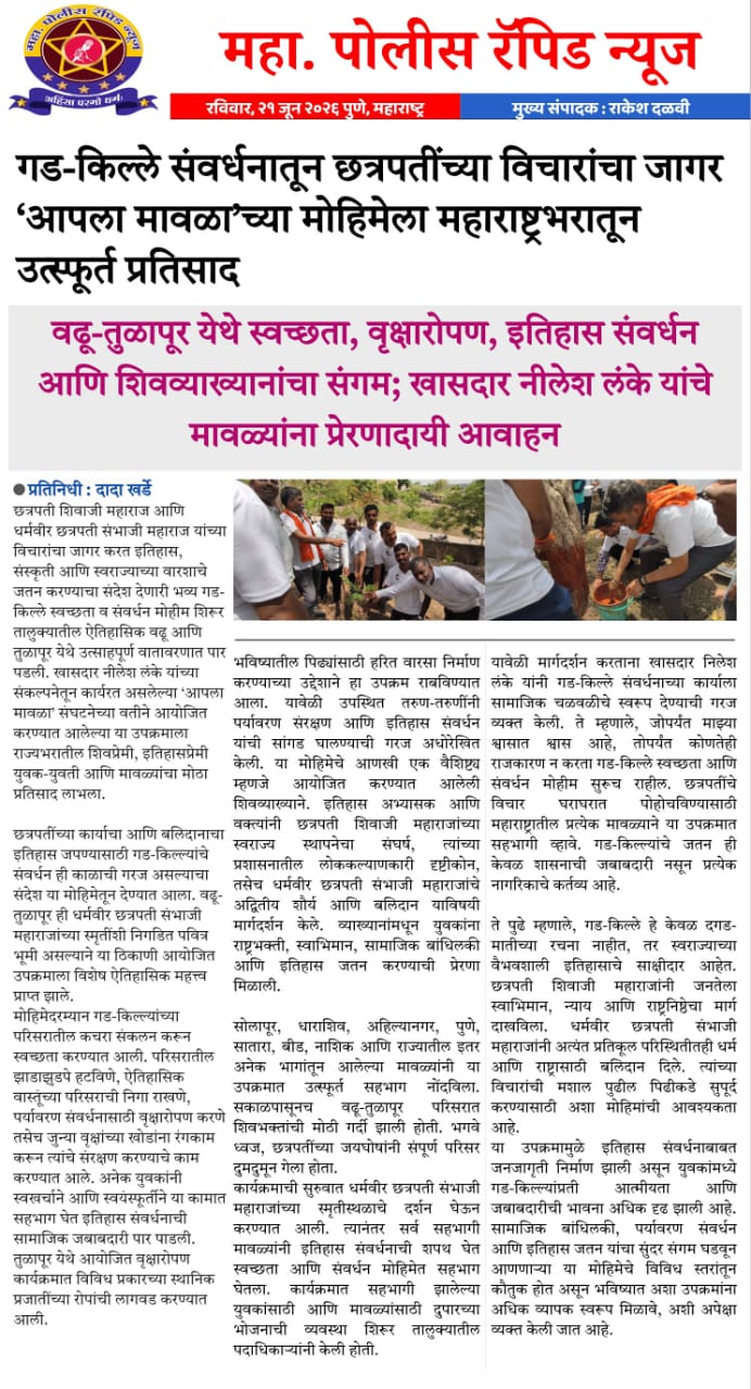 "The Aapla Mavla campaign received an overwhelming response from across Maharashtra.