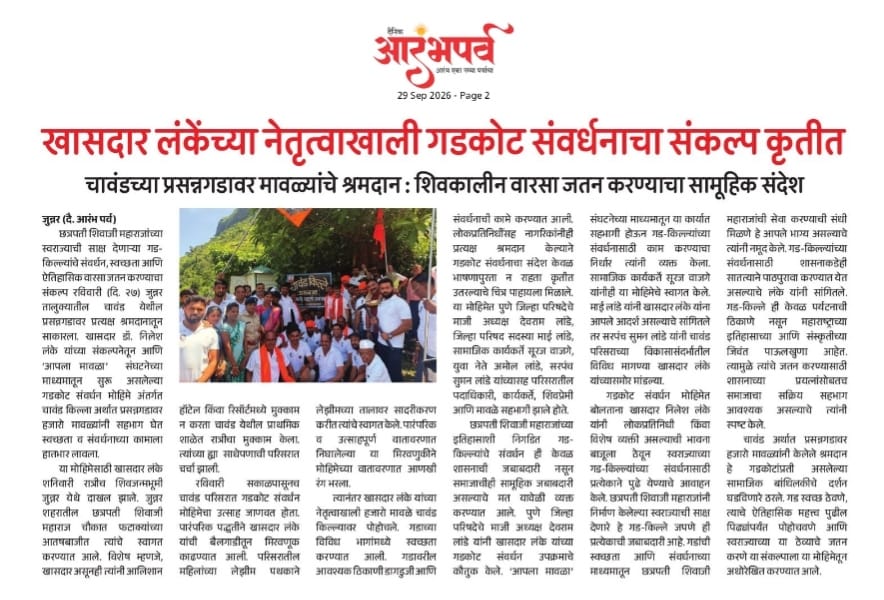 Under the leadership of MP Lanke, the resolve for fort conservation put into action.