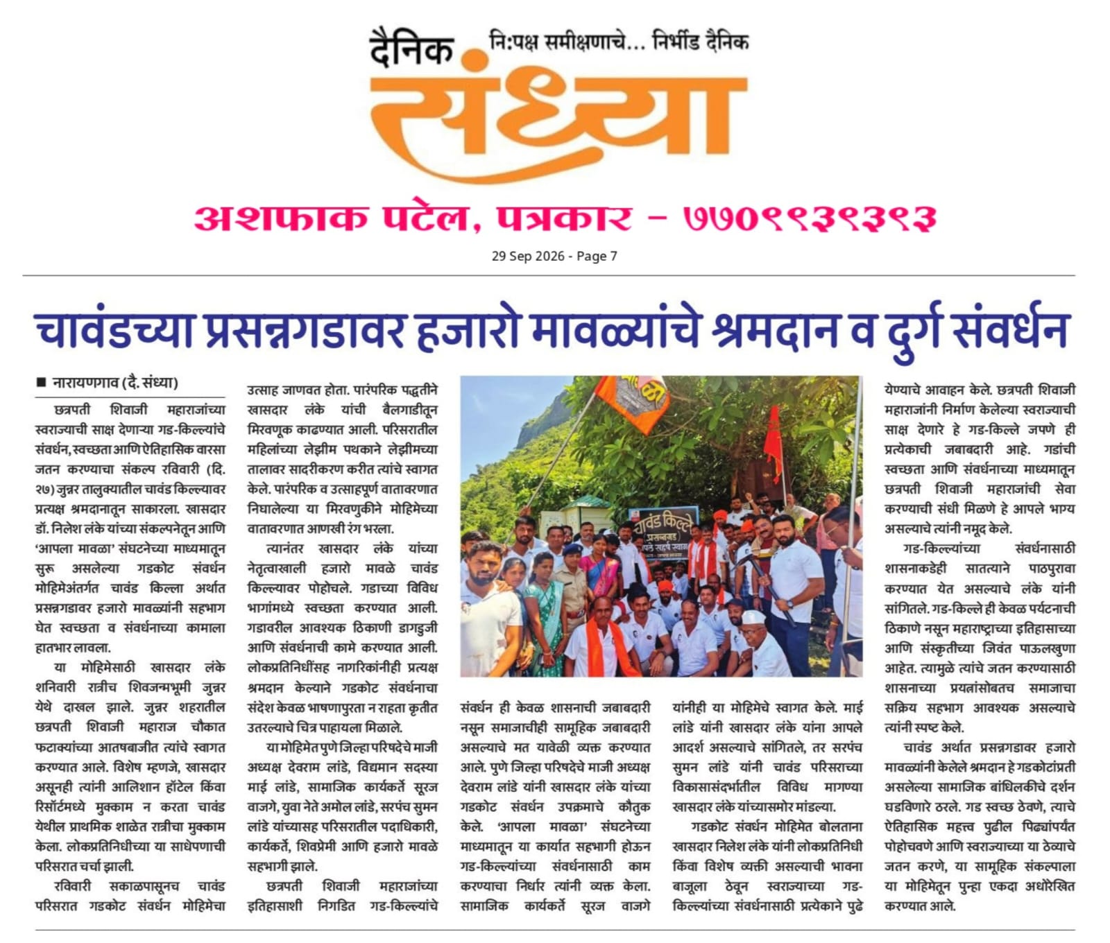 Thousands of Mavalas’ Voluntary Labor and Fort Conservation at Prasannagad of Chavand