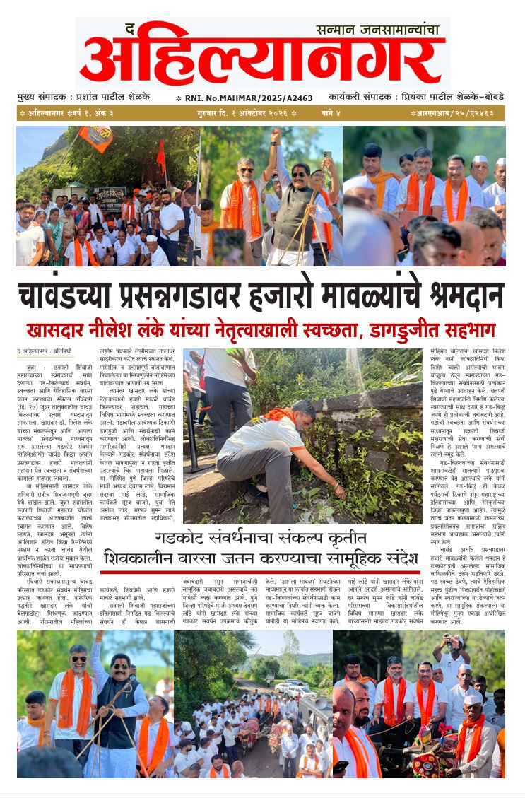 "Thousands of Mavalas’ Voluntary Labor at Prasannagad of Chavand